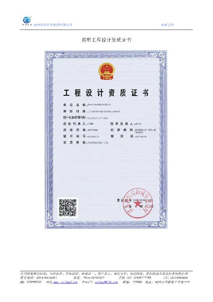明水县照明工程设计资质证书