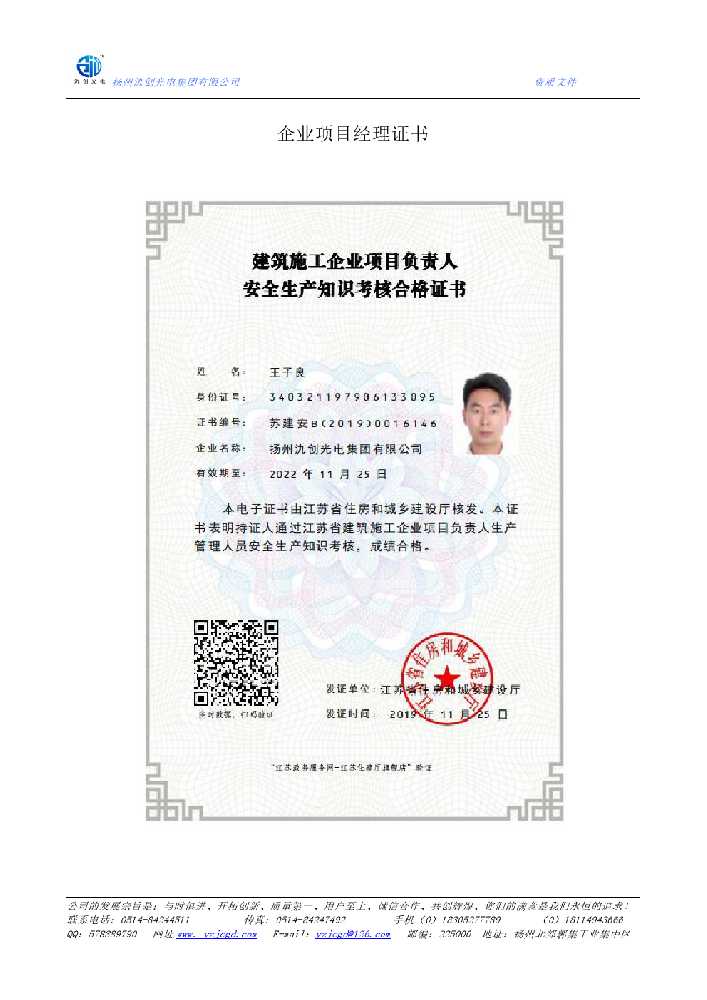 明水县企业项目经理证书