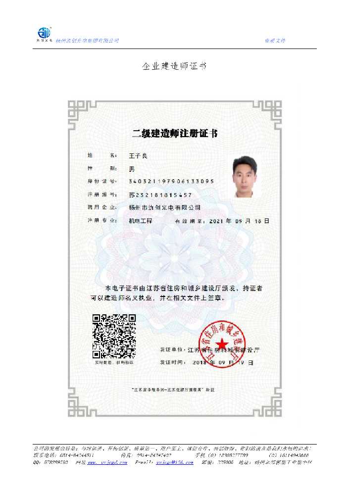 明水县企业建造师证书