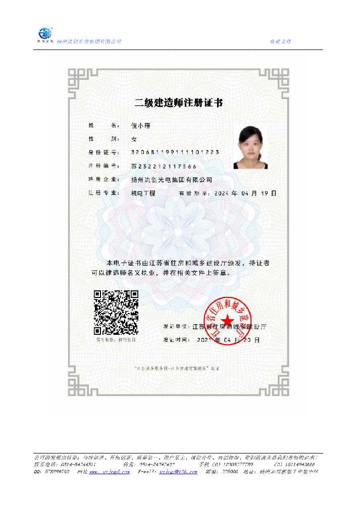 明水县二级建造师注册证书